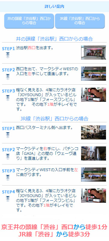 キレイモ(KIREIMO)渋谷西口店までの案内図
